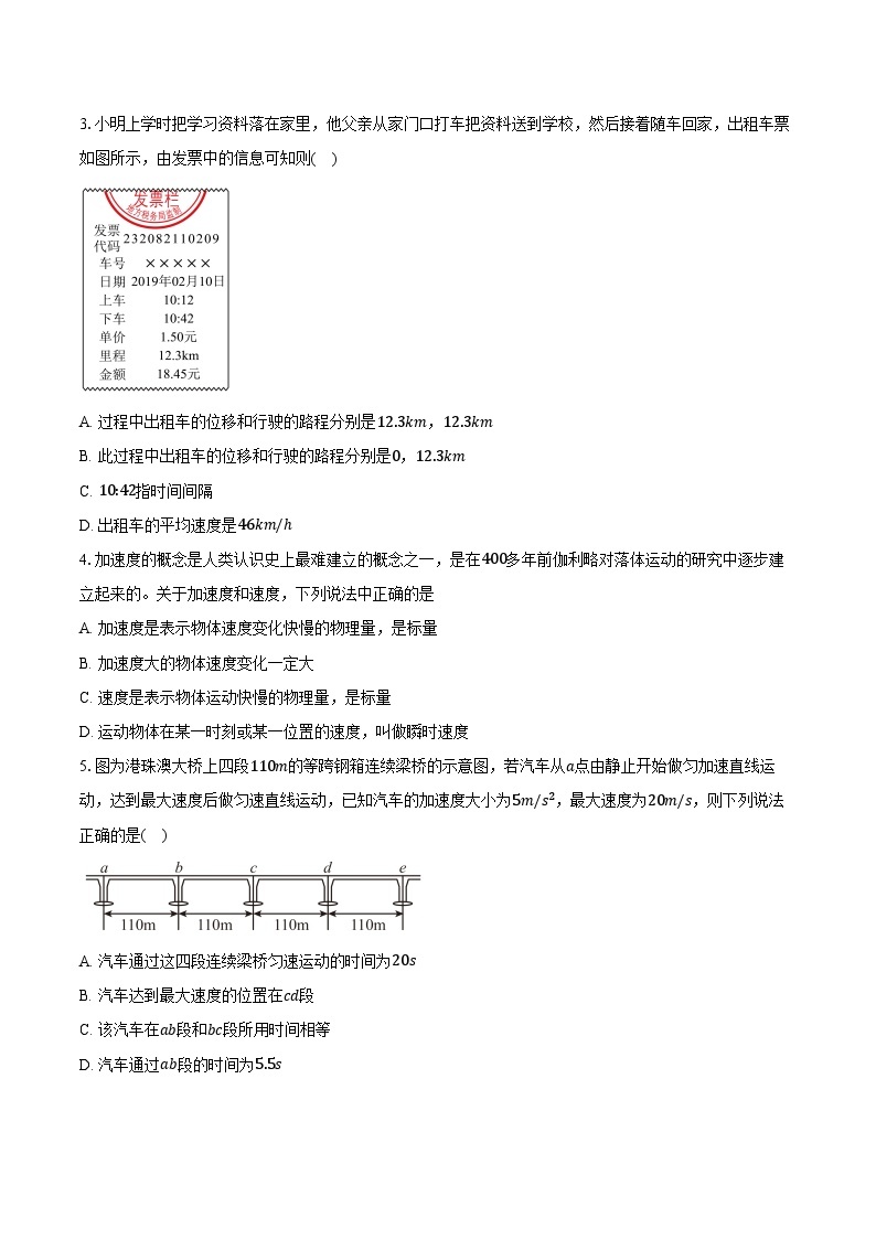 2023-2024学年安徽省泗县第一中学高一（下）开学考试物理试卷（含解析）02