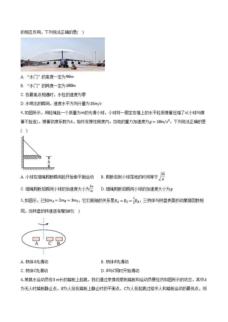 2023-2024学年安徽省淮北市树人高级中学高一（下）开学考试物理试卷（含解析）第2页