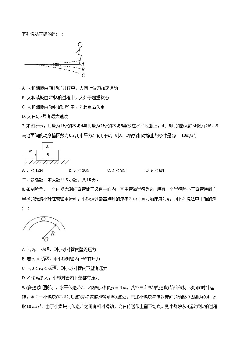 2023-2024学年安徽省淮北市树人高级中学高一（下）开学考试物理试卷（含解析）第3页