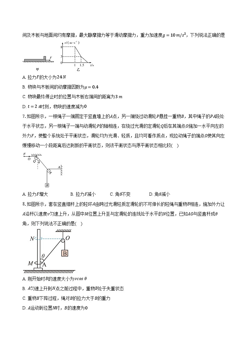 2023-2024学年湖南省长沙市湖南师范大学附属中学高一（下）入学考试物理试卷（含解析）03