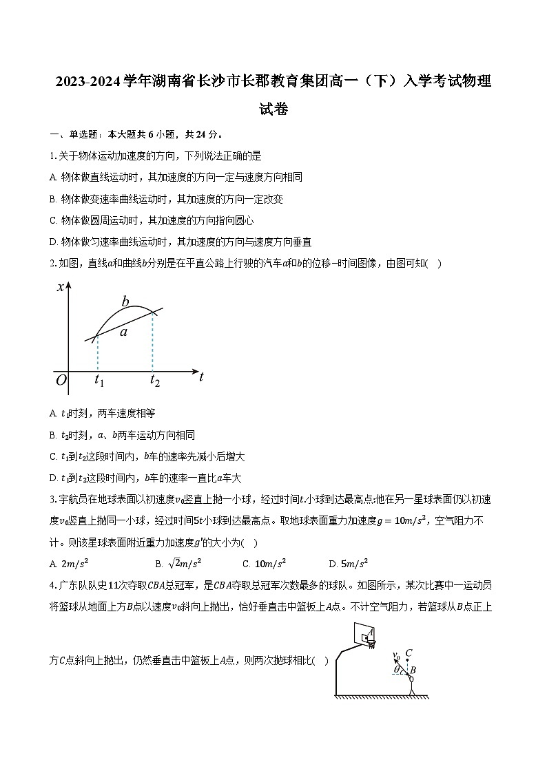 2023-2024学年湖南省长沙市长郡教育集团高一（下）入学考试物理试卷（含解析）01