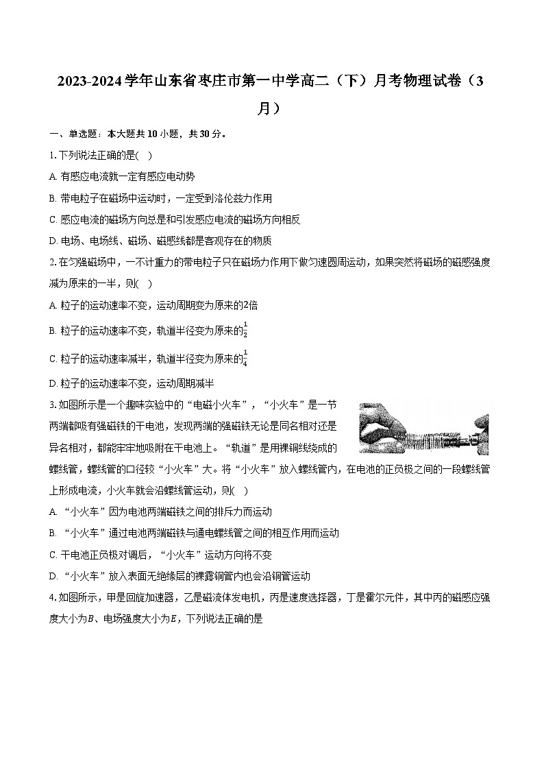 2023-2024学年山东省枣庄市第一中学高二（下）月考物理试卷（3月）（含解析）01