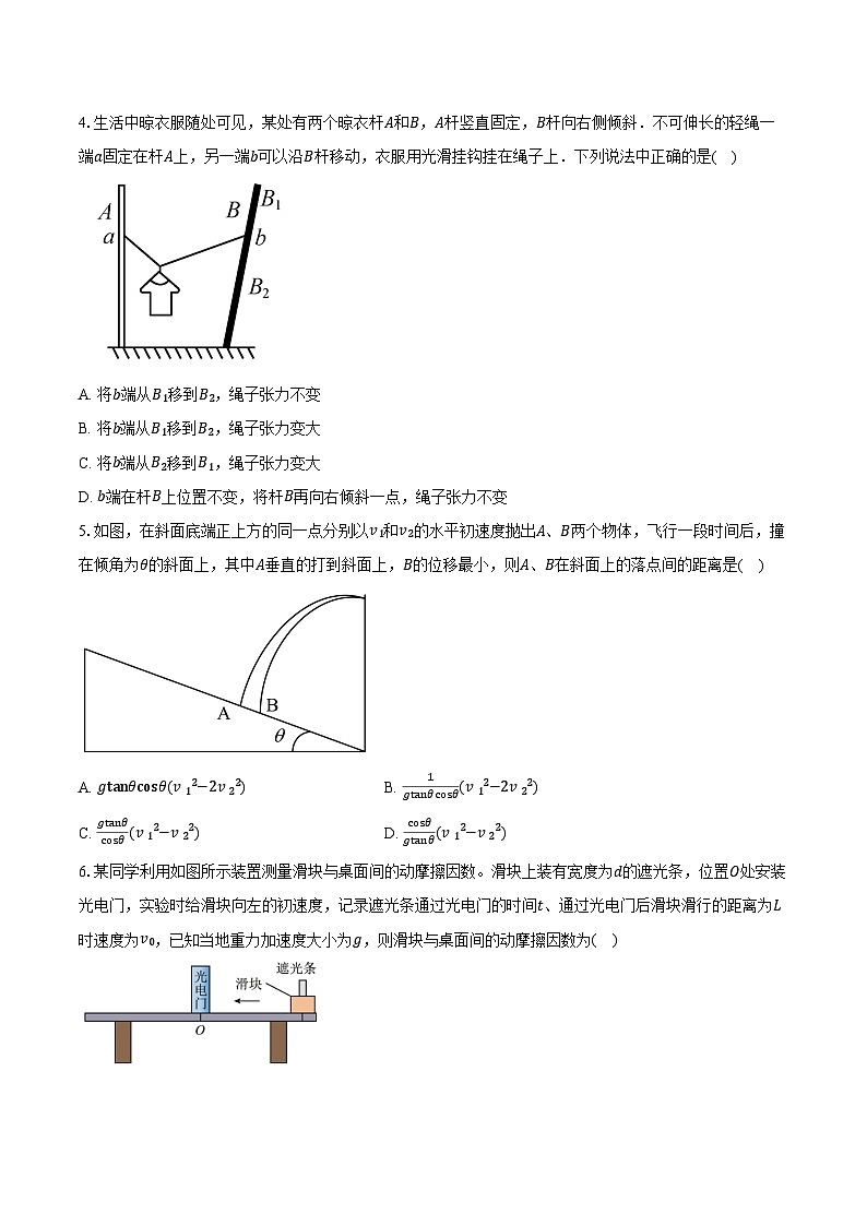 2023-2024学年山西省八校联盟高一（下）月考物理试卷（3月）（含解析）02