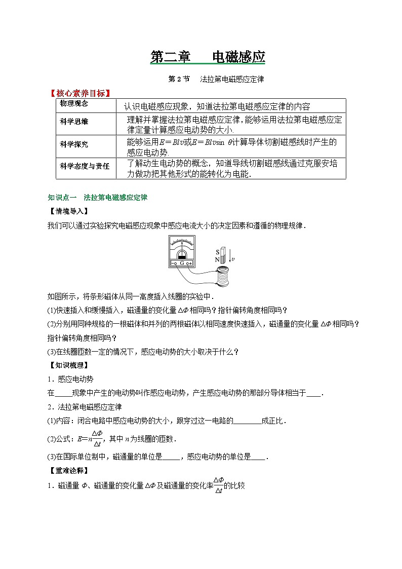 人教2019选择性必修第二册高二物理备课必备讲义2.2法拉第电磁感应定律(原卷版+解析)第1页