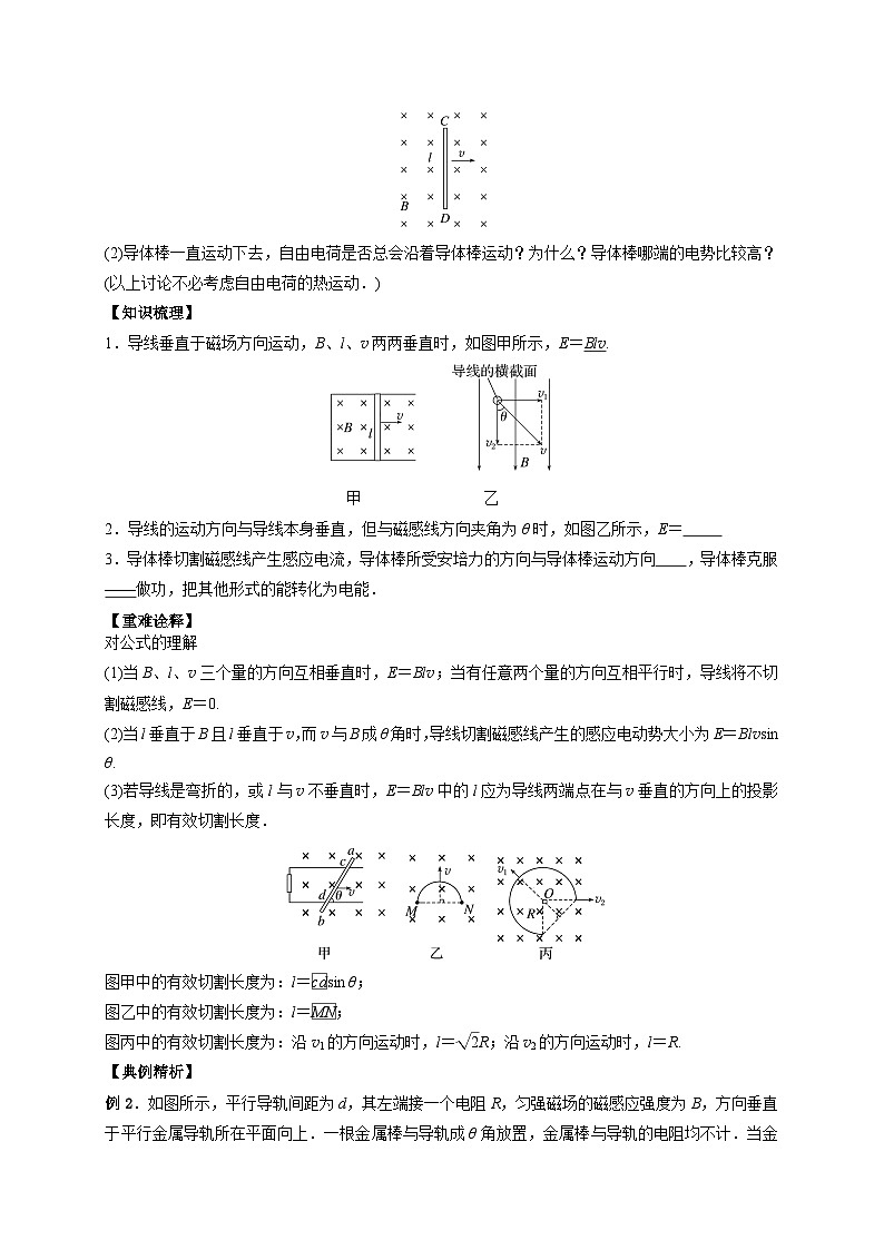 人教2019选择性必修第二册高二物理备课必备讲义2.2法拉第电磁感应定律(原卷版+解析)第3页