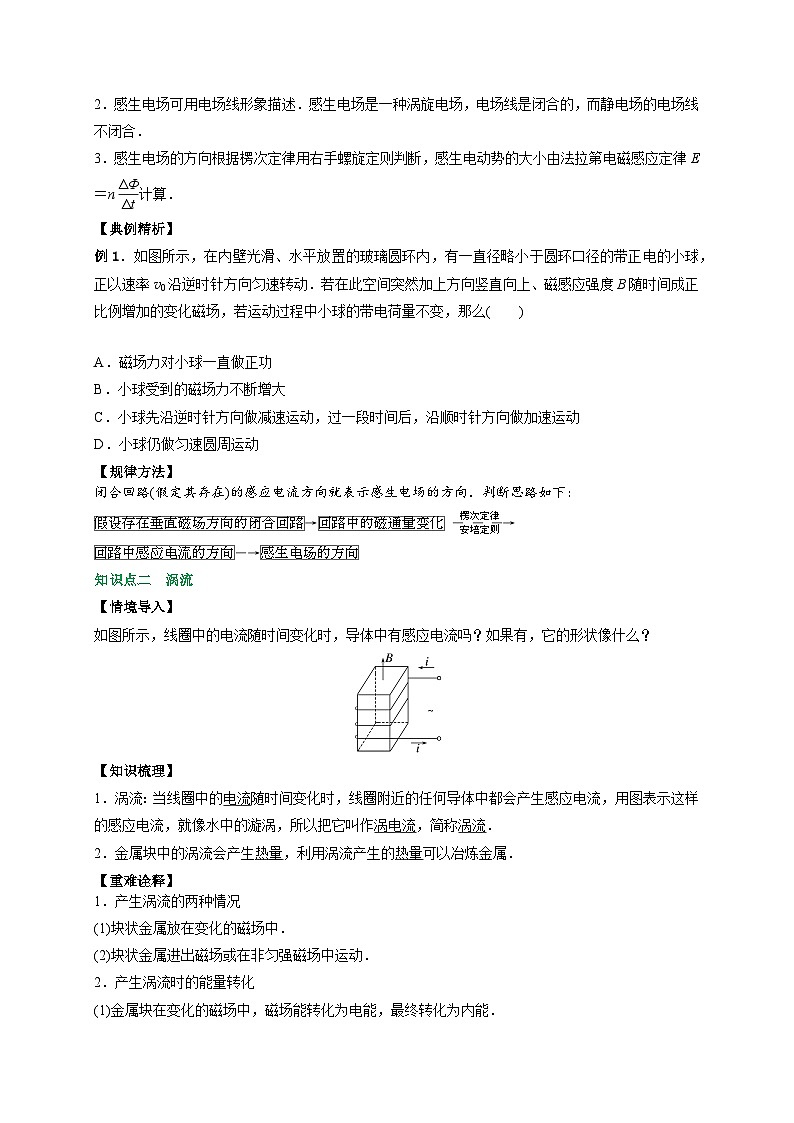 人教2019选择性必修第二册高二物理备课必备讲义2.3涡流、电磁阻尼和电磁驱动(原卷版+解析)第2页