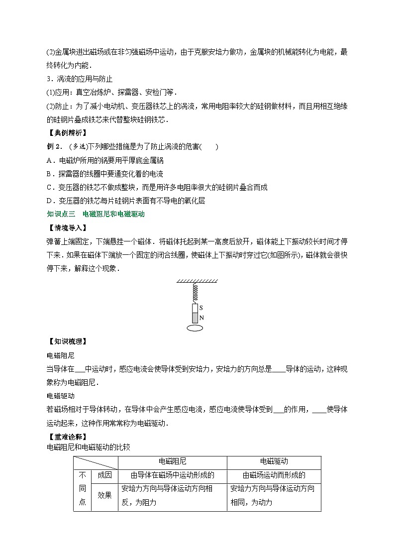 人教2019选择性必修第二册高二物理备课必备讲义2.3涡流、电磁阻尼和电磁驱动(原卷版+解析)第3页