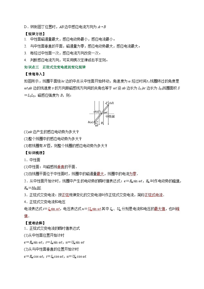 人教2019选择性必修第二册高二物理备课必备讲义3.1交变电流(原卷版+解析)03