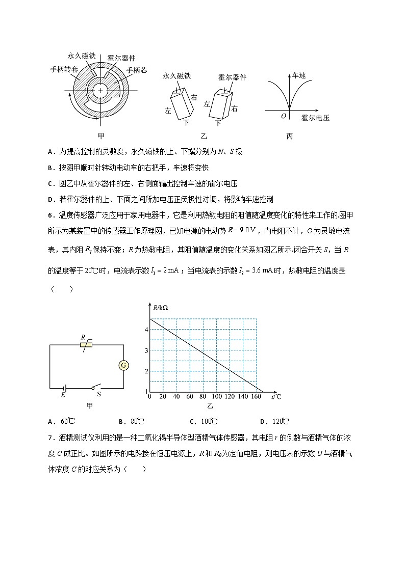 人教2019选择性必修第二册高二物理备课必备讲义第五章传感器章末检测题(原卷版+解析)02
