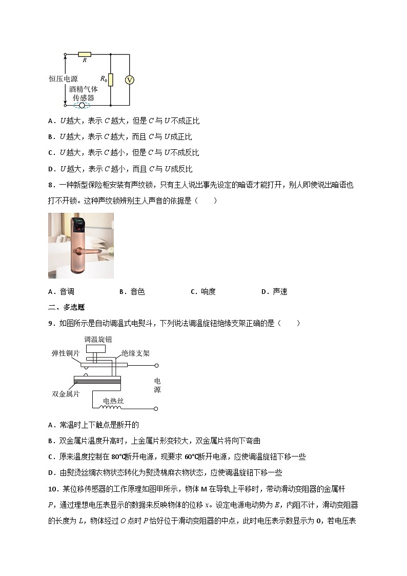 人教2019选择性必修第二册高二物理备课必备讲义第五章传感器章末检测题(原卷版+解析)03