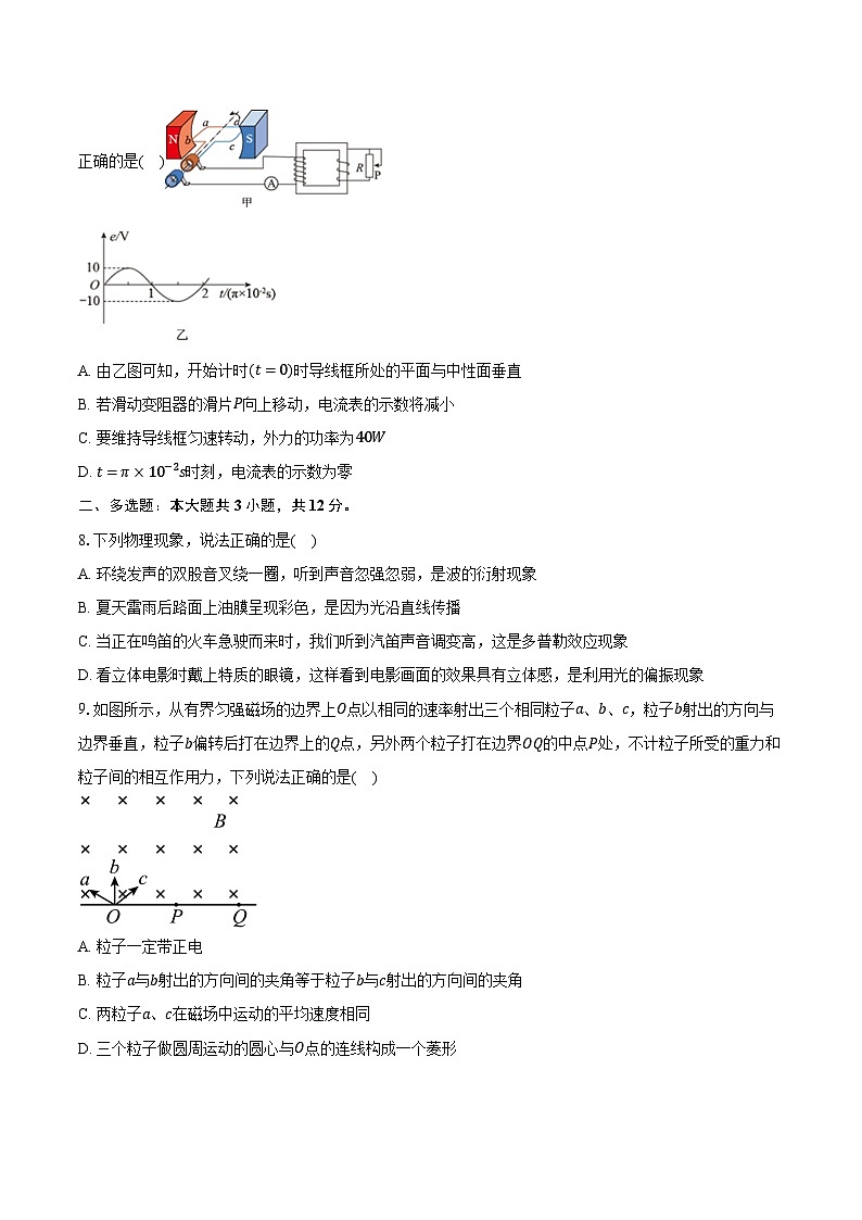 2023-2024学年广东省中山市华侨中学高三（下）模拟物理试卷（二）（含解析）03