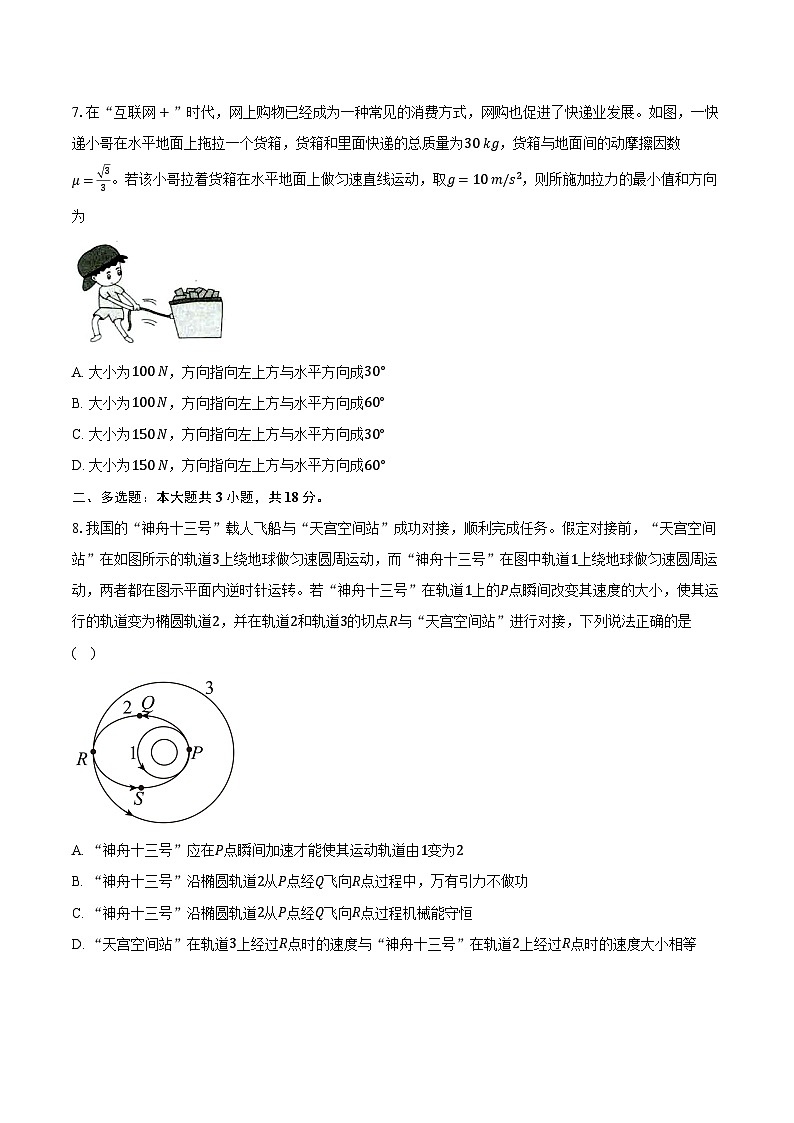 2023-2024学年广西壮族自治区河池市高三（下）一模物理试卷（含解析）03