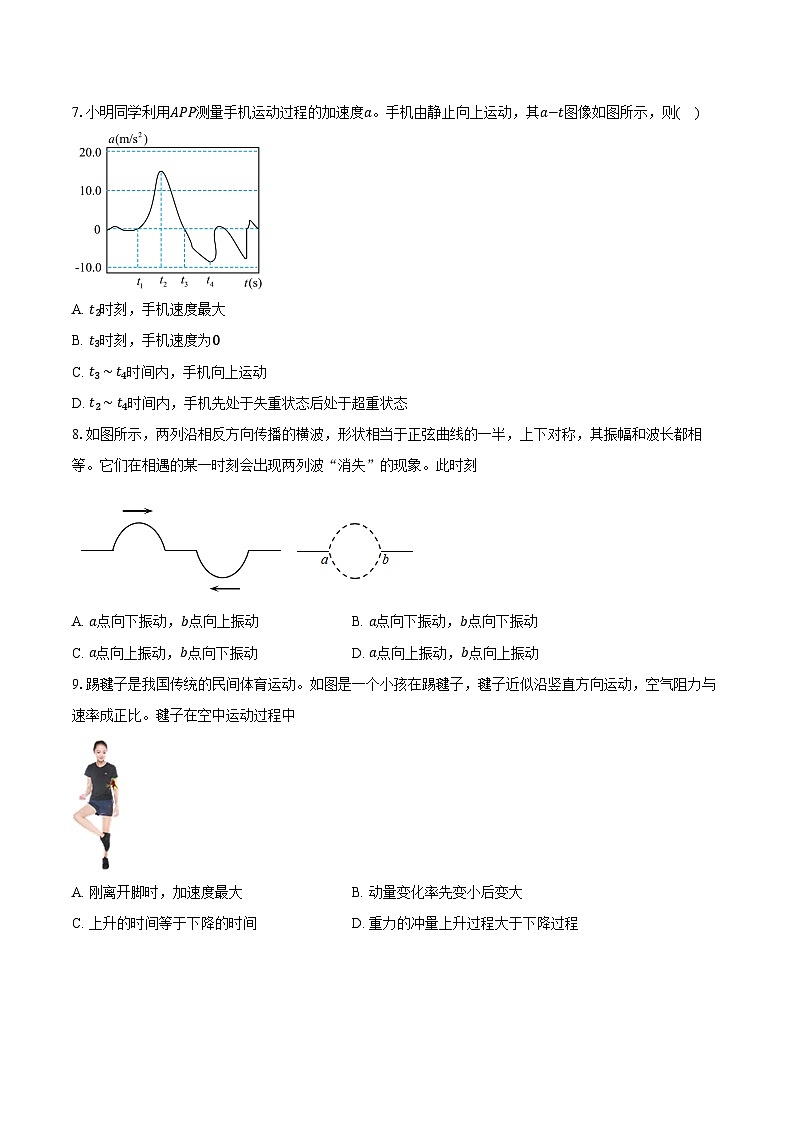 2023-2024学年江苏省宿迁市高三（下）一模考试物理试卷（含解析）03