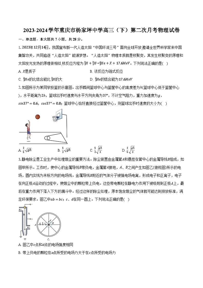 2023-2024学年重庆市杨家坪中学高三（下）第二次月考物理试卷（含解析）第1页