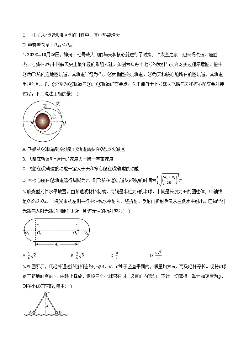 2023-2024学年重庆市杨家坪中学高三（下）第二次月考物理试卷（含解析）第2页