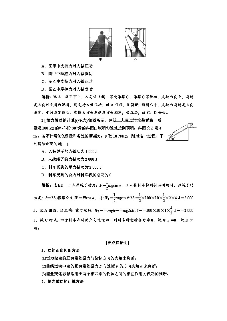 高中物理一轮复习材料 知识点 第五章：机械能第3页