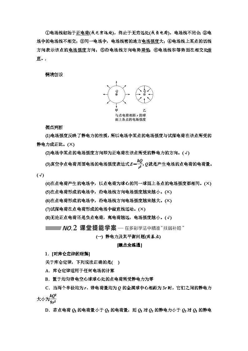 高中物理一轮复习材料 知识点 第七章：静电场02