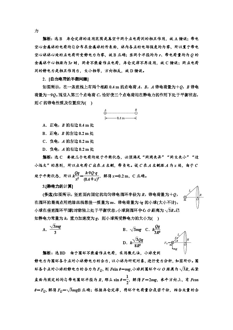 高中物理一轮复习材料 知识点 第七章：静电场03