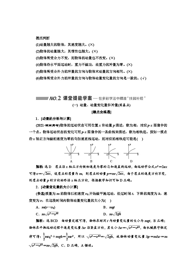 高中物理一轮复习材料 知识点 第六章：动量 动量守恒定律第2页