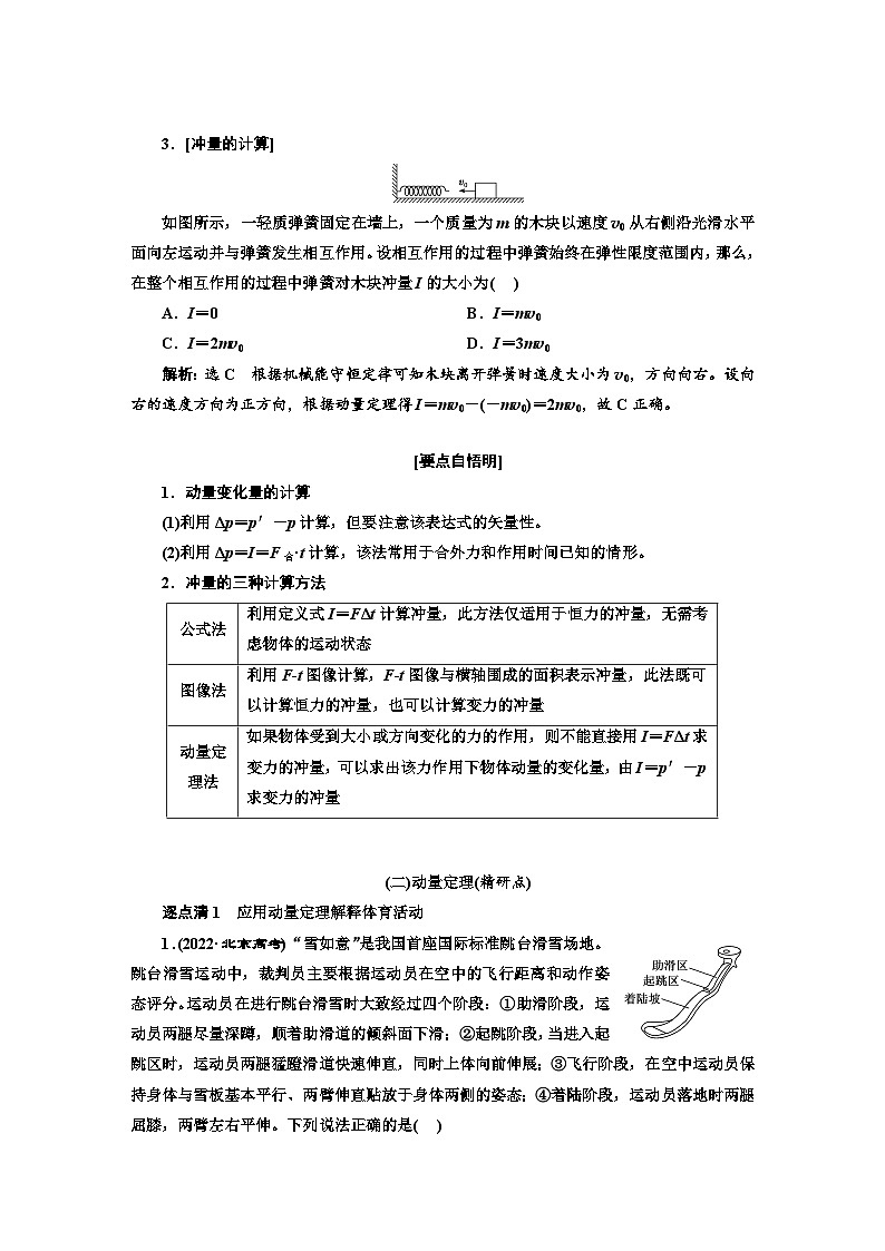 高中物理一轮复习材料 知识点 第六章：动量 动量守恒定律第3页