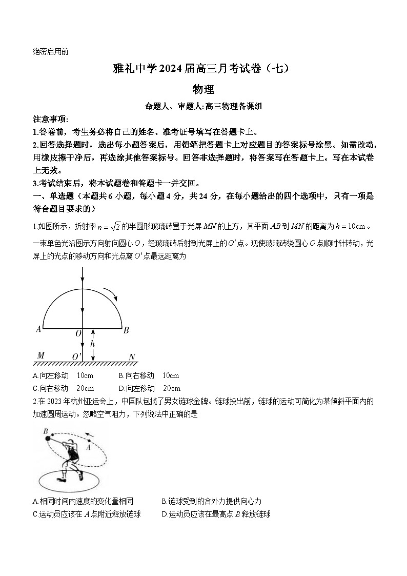 2024长沙雅礼中学高三下学期月考（七）物理试题含解析第1页