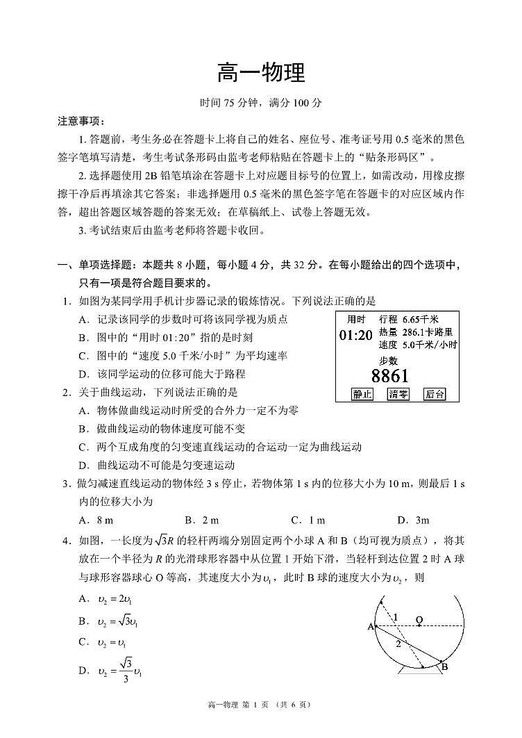 四川省成都市蓉城名校联盟2023-2024学年高一下学期开学考试物理试题第1页