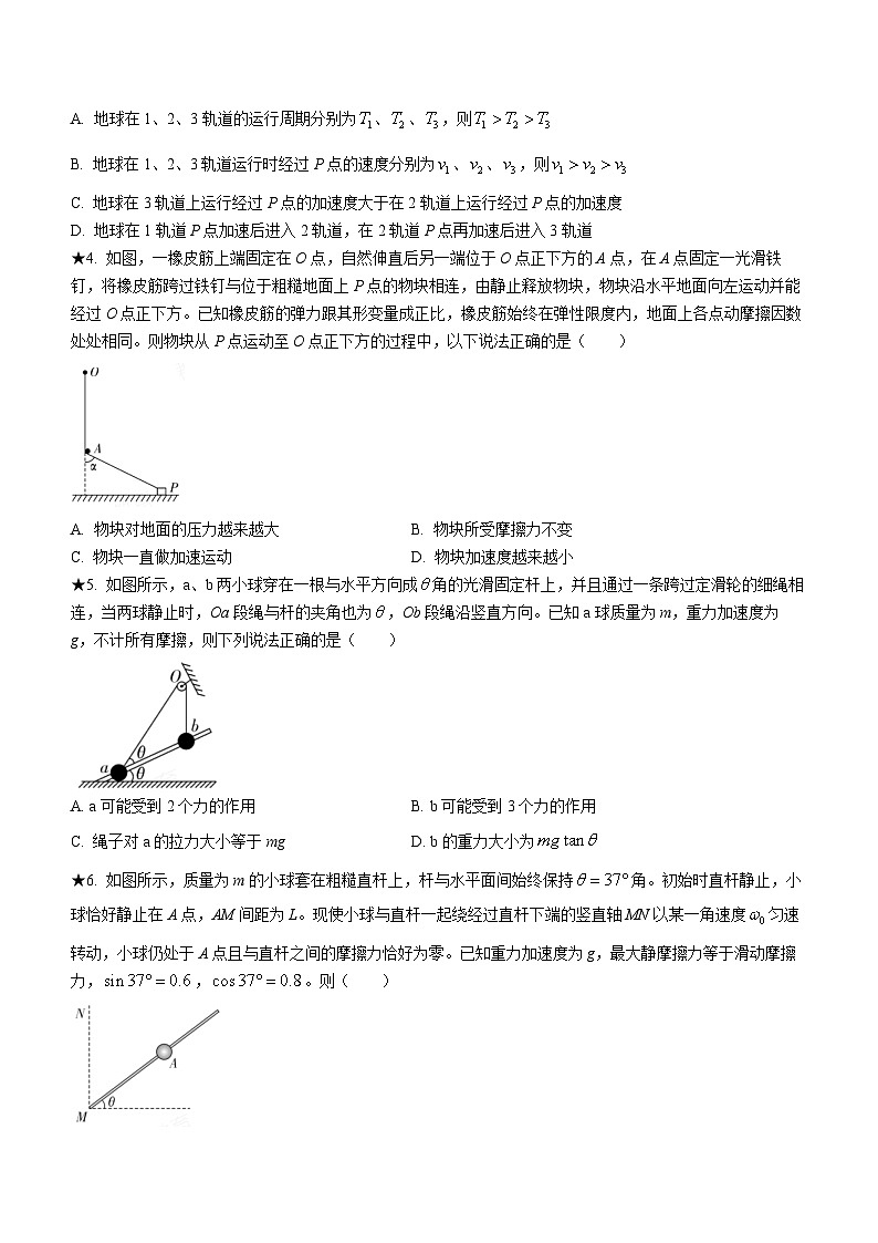 湖南省长郡中学2023-2024学年高一下学期寒假检测（开学考试）物理试题02
