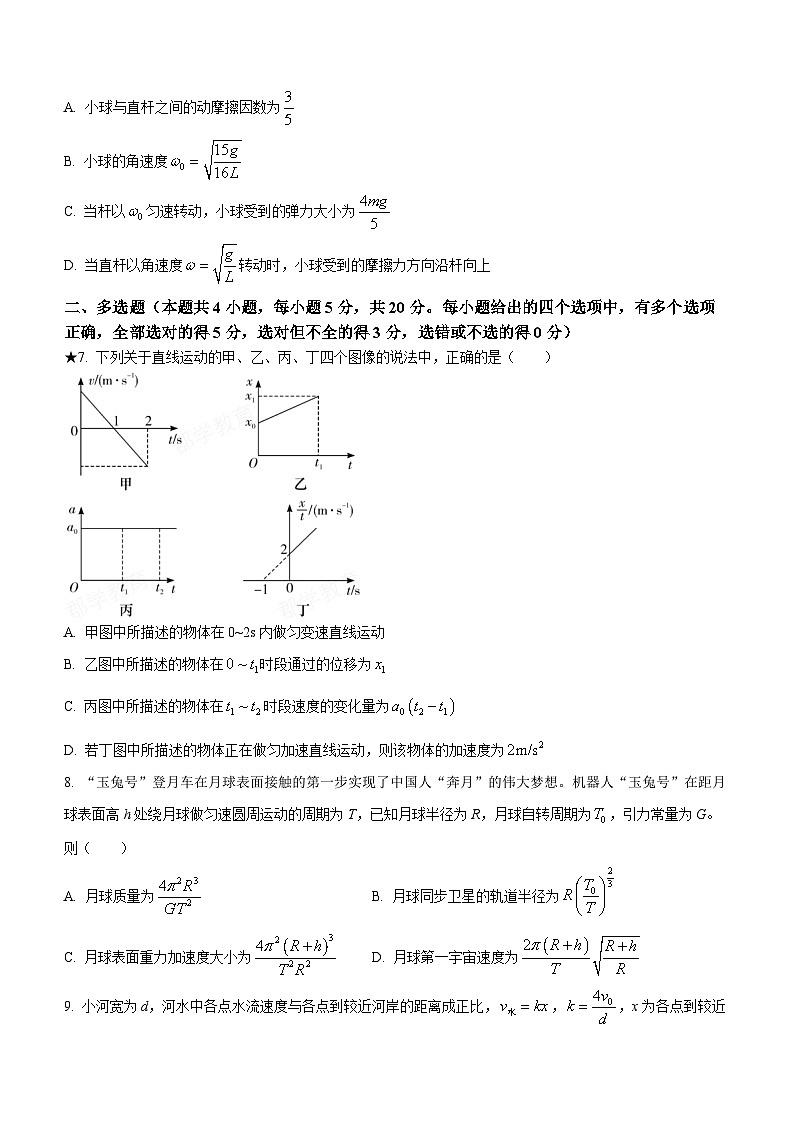 湖南省长郡中学2023-2024学年高一下学期寒假检测（开学考试）物理试题03