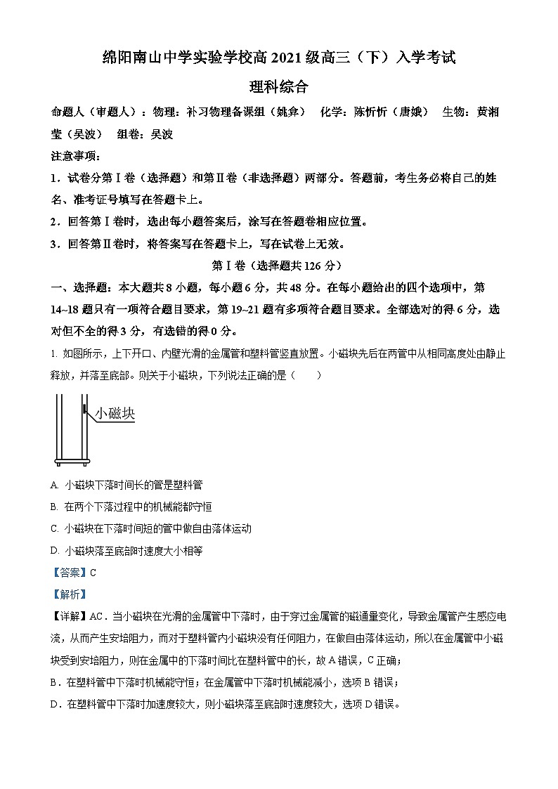 四川省绵阳南山中学实验学校2023-2024学年高三下学期入学考试理综试卷-高中物理（原卷版+解析版）01