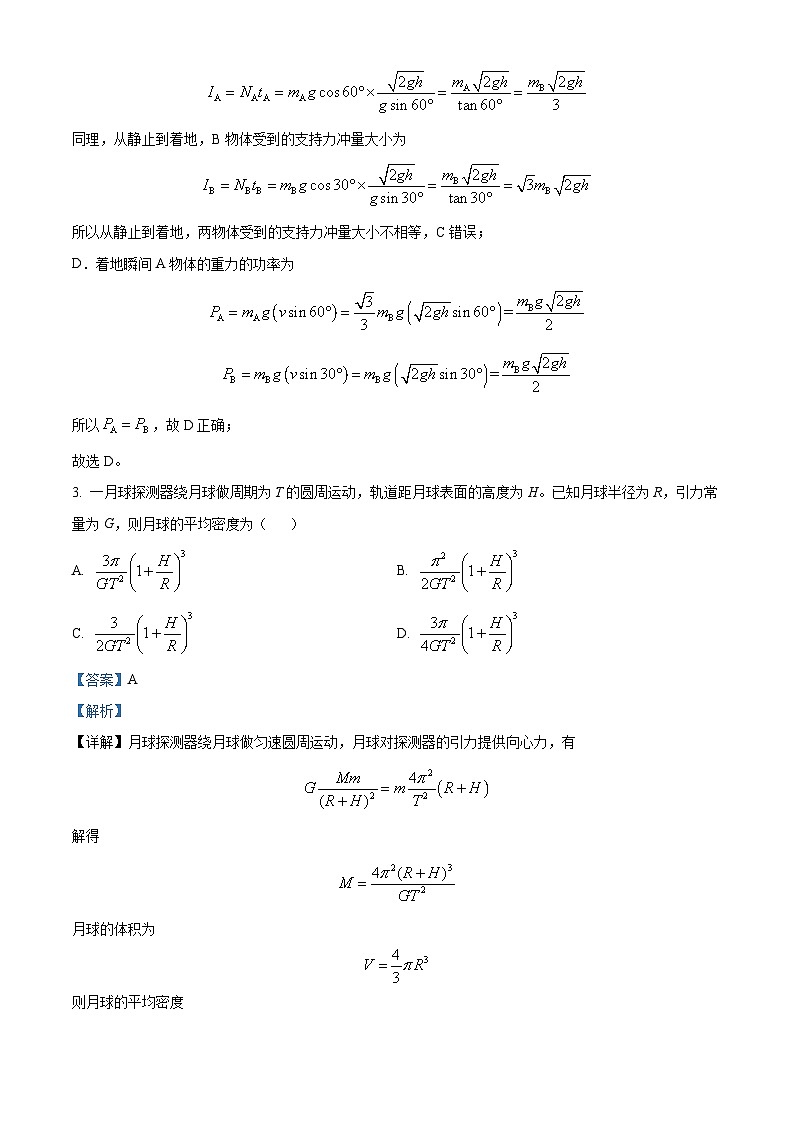 四川省绵阳南山中学实验学校2023-2024学年高三下学期入学考试理综试卷-高中物理（原卷版+解析版）03