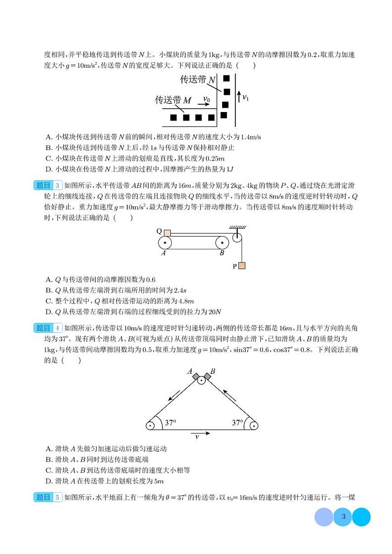 置换参考系巧解传送带划痕问题（学生版）第3页
