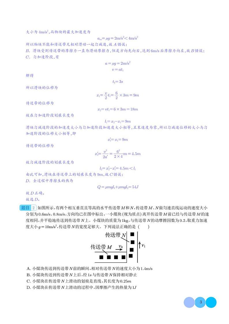 置换参考系巧解传送带划痕问题（解析版）第3页