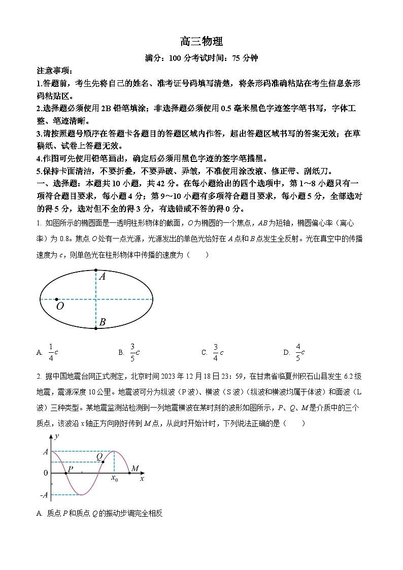 安徽省池州市2023-2024学年高三上学期期末考试物理试卷（Word版附解析）01