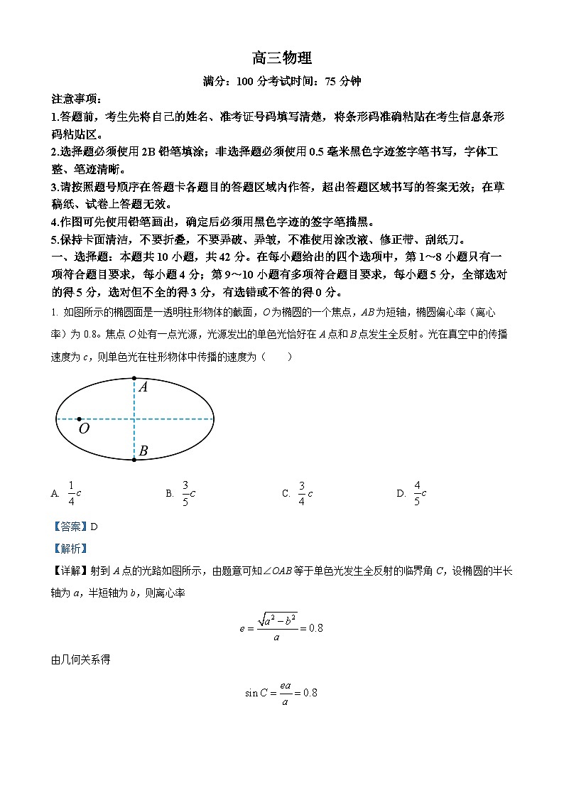 安徽省池州市2023-2024学年高三上学期期末考试物理试卷（Word版附解析）01