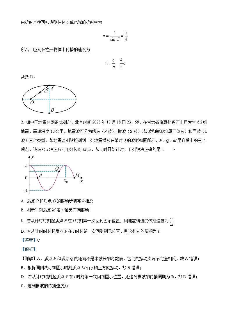 安徽省池州市2023-2024学年高三上学期期末考试物理试卷（Word版附解析）02