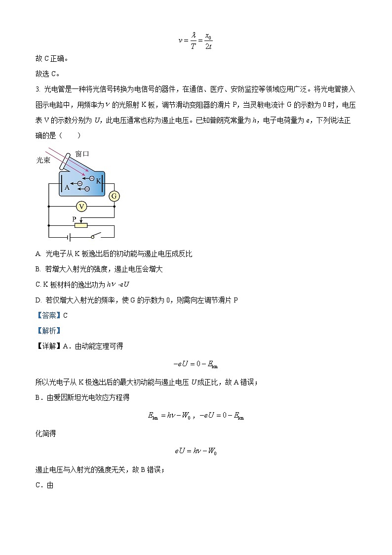 安徽省池州市2023-2024学年高三上学期期末考试物理试卷（Word版附解析）03