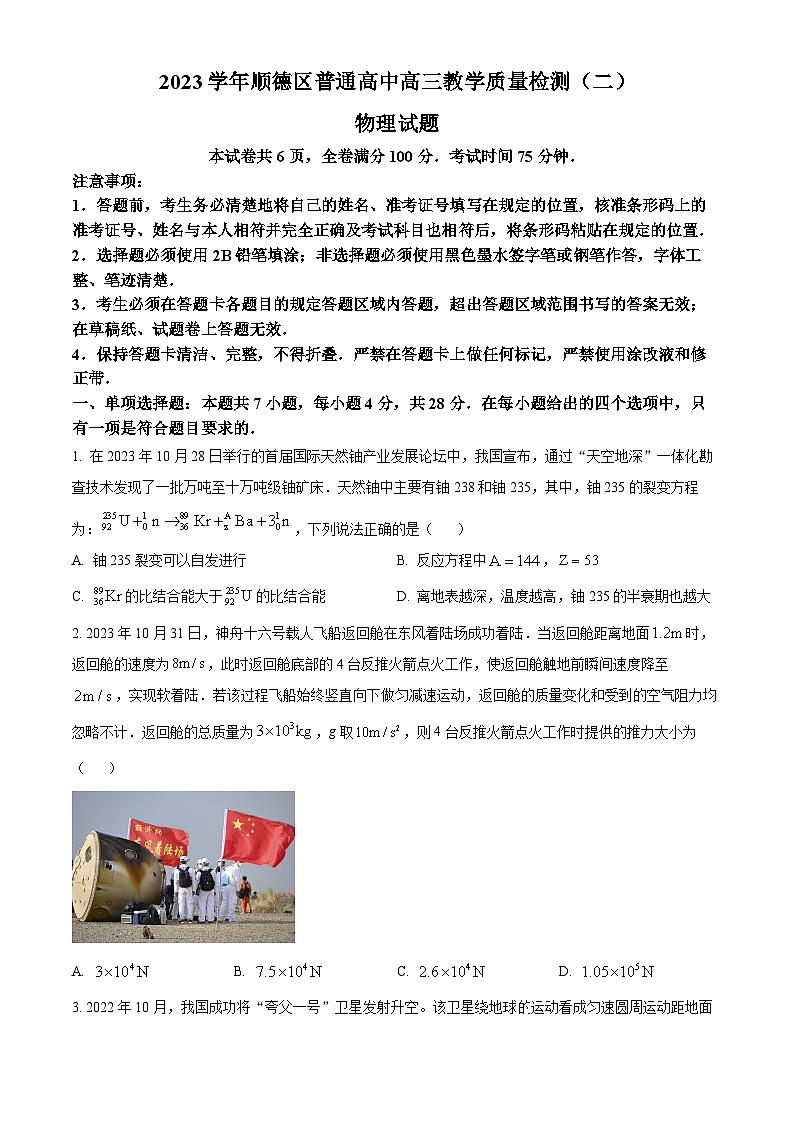 广东省佛山市顺德区2024届高三下学期2月教学质量检测（二）（二模）物理试卷（Word版附解析）01