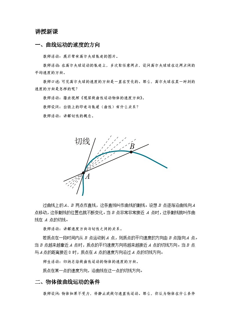 人教版物理必修第二册1.曲线运动 教案02
