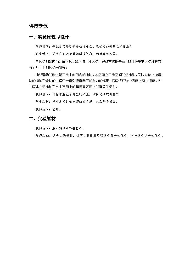 人教版物理必修第二册3.实验：探究平抛运动的特点 教案02