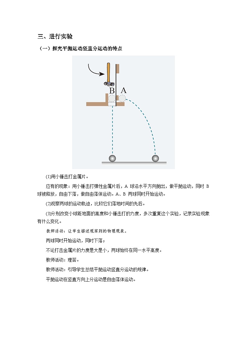 人教版物理必修第二册3.实验：探究平抛运动的特点 教案03