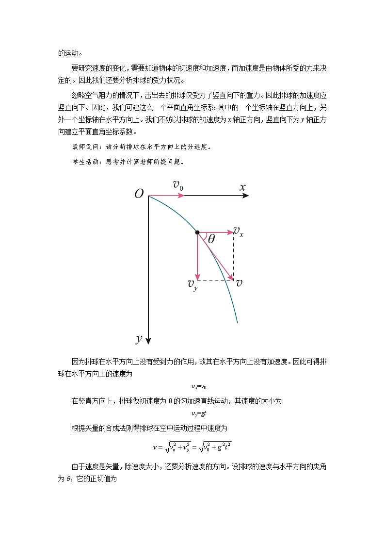 人教版物理必修第二册4.抛体运动的规律 教案第2页