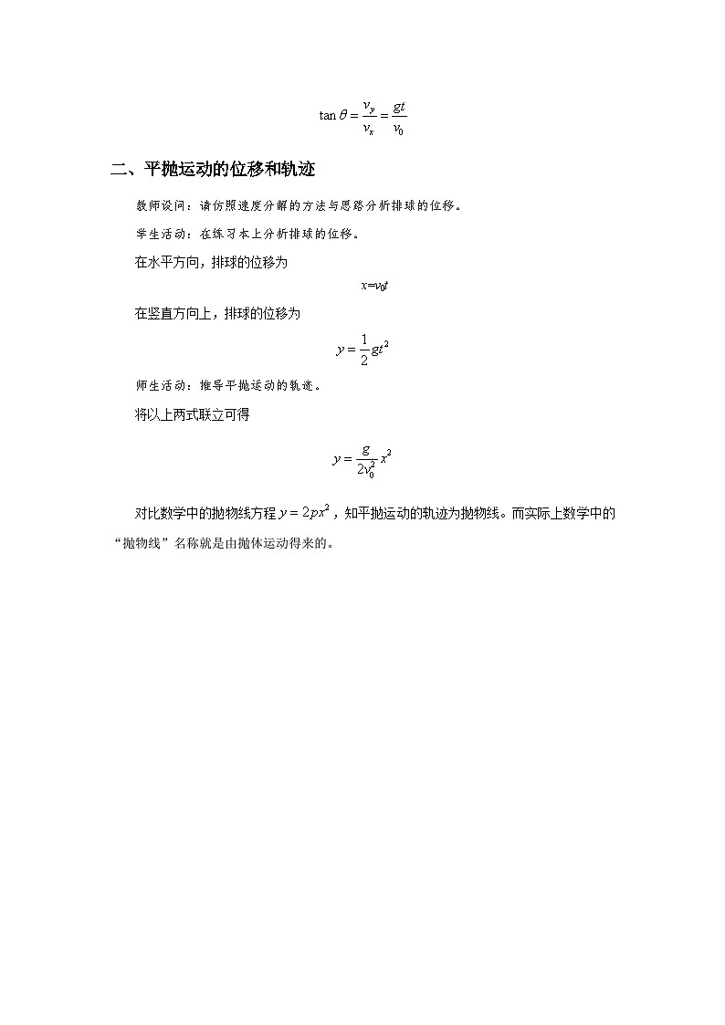 人教版物理必修第二册4.抛体运动的规律 教案第3页