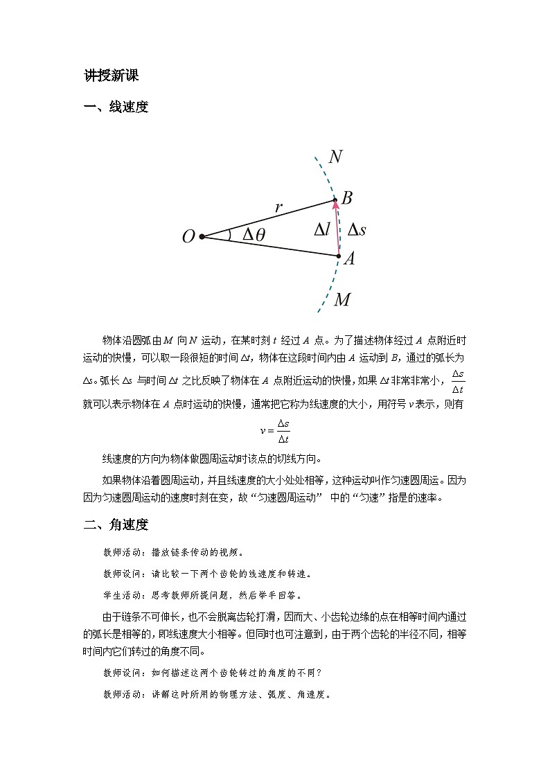 人教版物理必修第二册1.圆周运动 教案第2页
