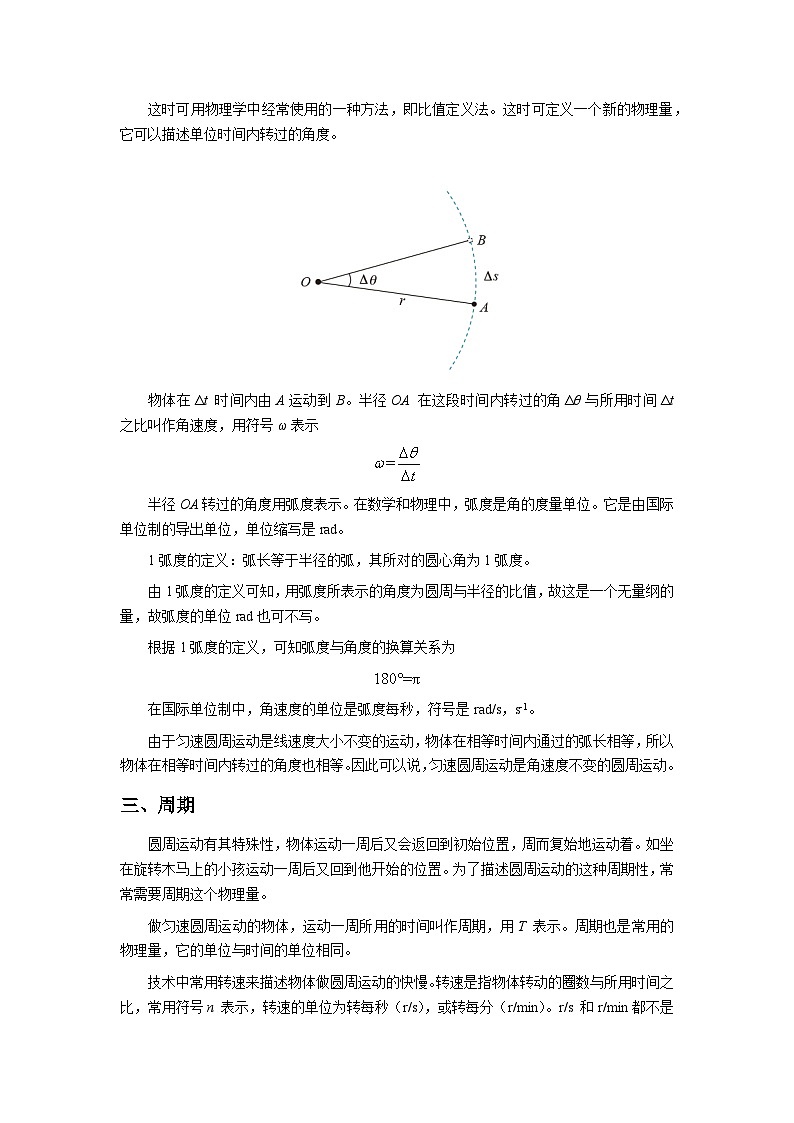 人教版物理必修第二册1.圆周运动 教案第3页
