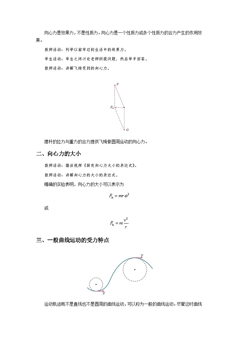 人教版物理必修第二册2.向心力 教案第2页
