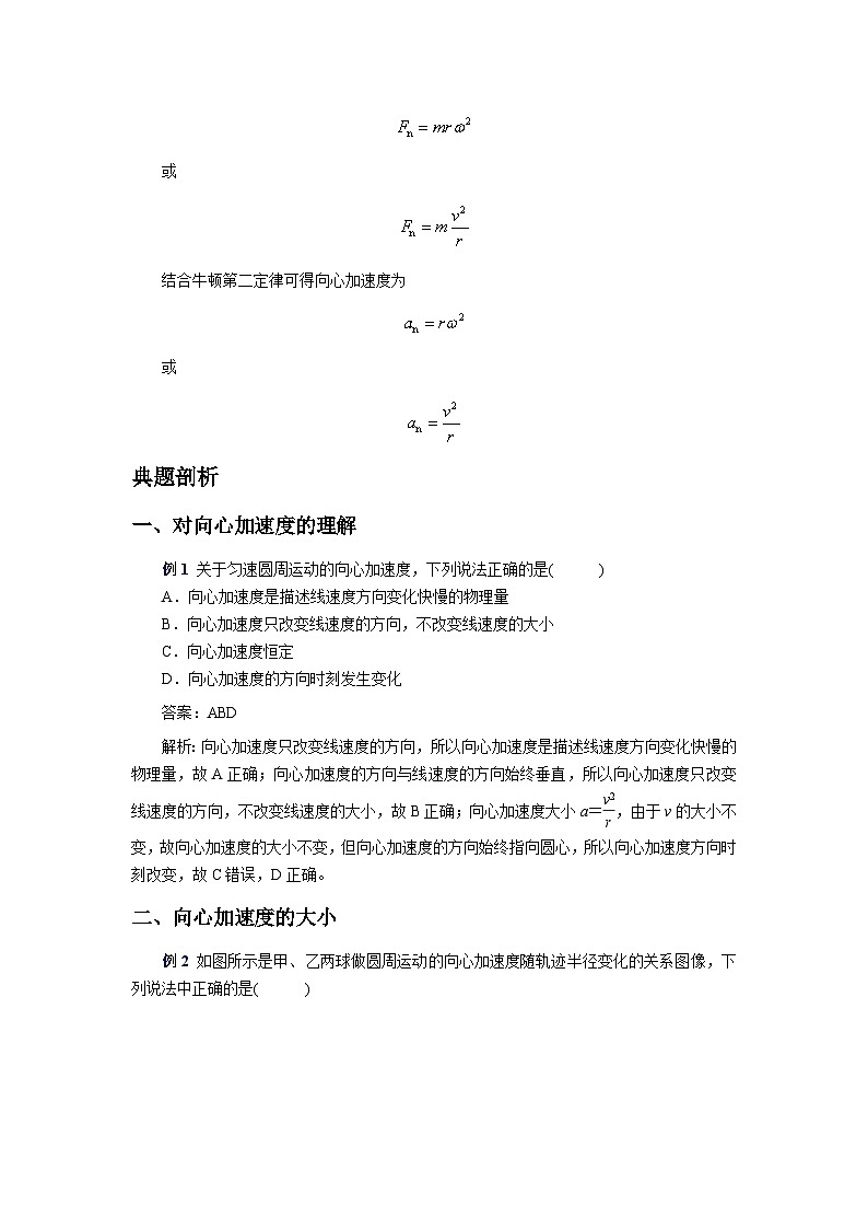 人教版物理必修第二册3.向心加速度 教案02