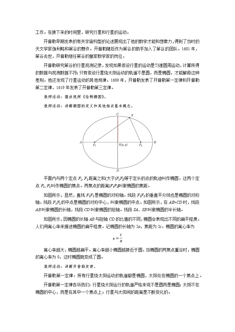 人教版物理必修第二册1.行星的运动 教案第2页
