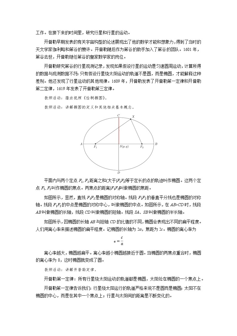 人教版物理必修第二册1.行星的运动 教案02