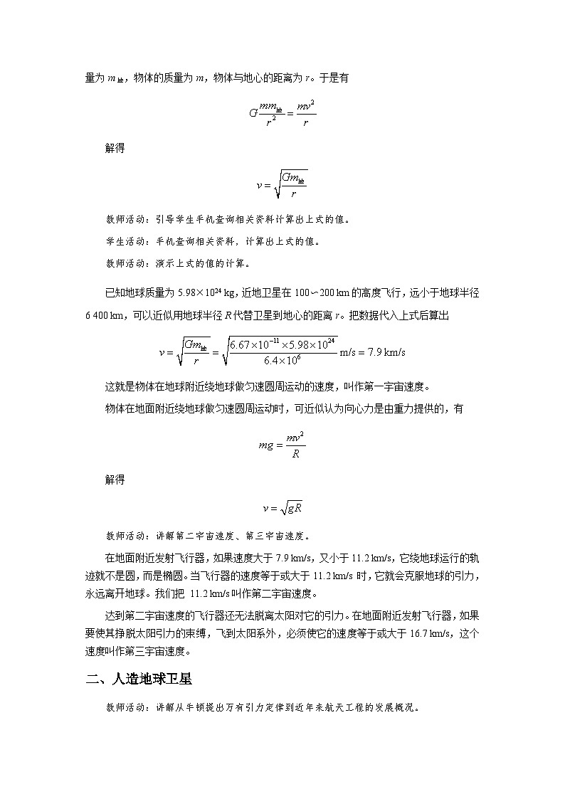 人教版物理必修第二册4.宇宙航行 教案第2页