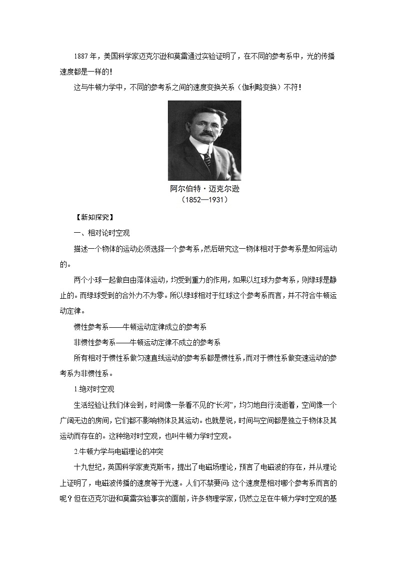 人教版物理必修第二册7.5相对论时空观与牛顿力学的局限性 教案02